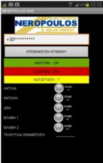 Τηλεχειρισμός μέσω κινητού τηλεφώνου GSM IP67 - Image 4