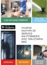 Τηλεχειρισμός μέσω κινητού τηλεφώνου GSM IP67 - Image 3